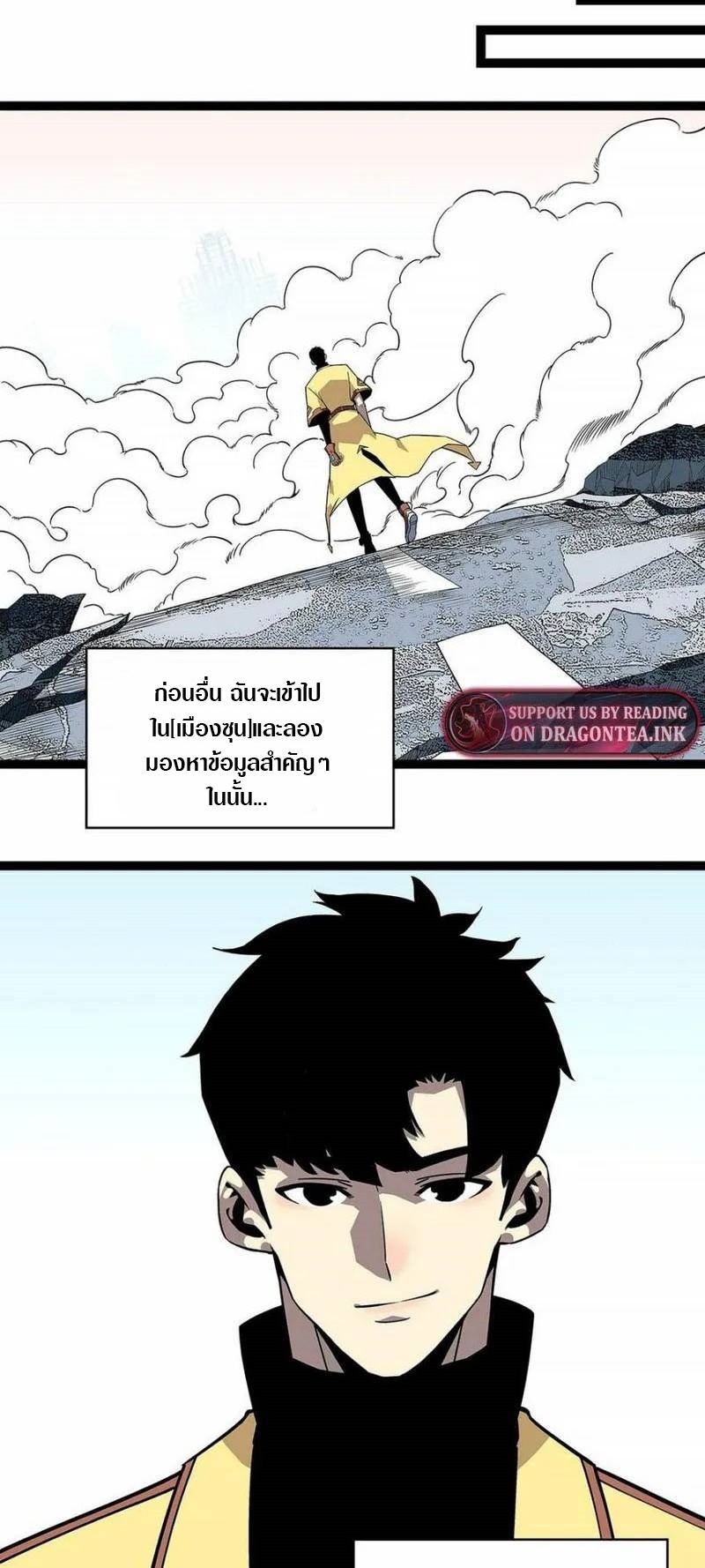 It all starts with playing game seriously ตอนที่ 129 หน้า 23