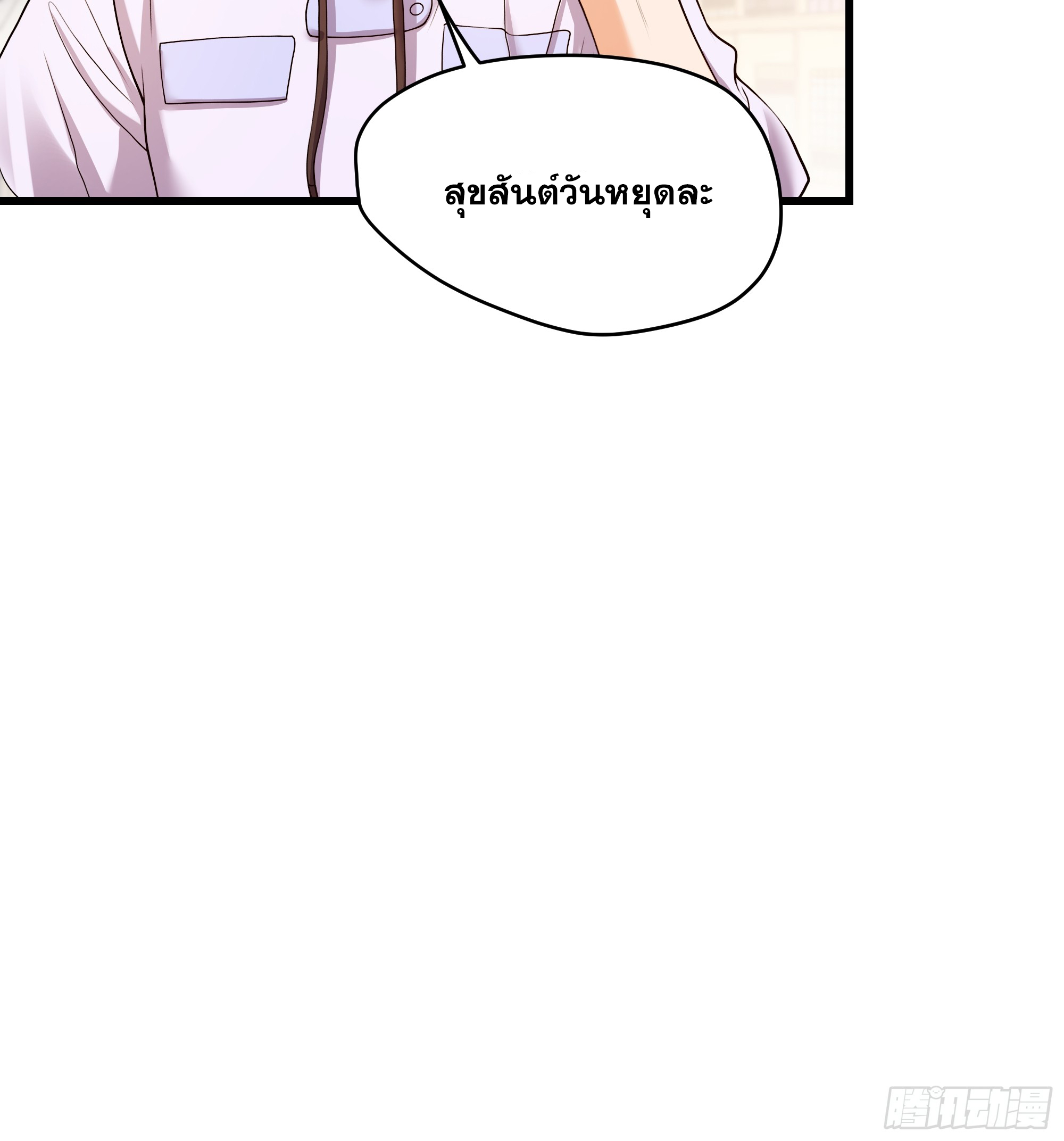 สุริยันและจันทรา ตอนที่ 26 หน้า 35