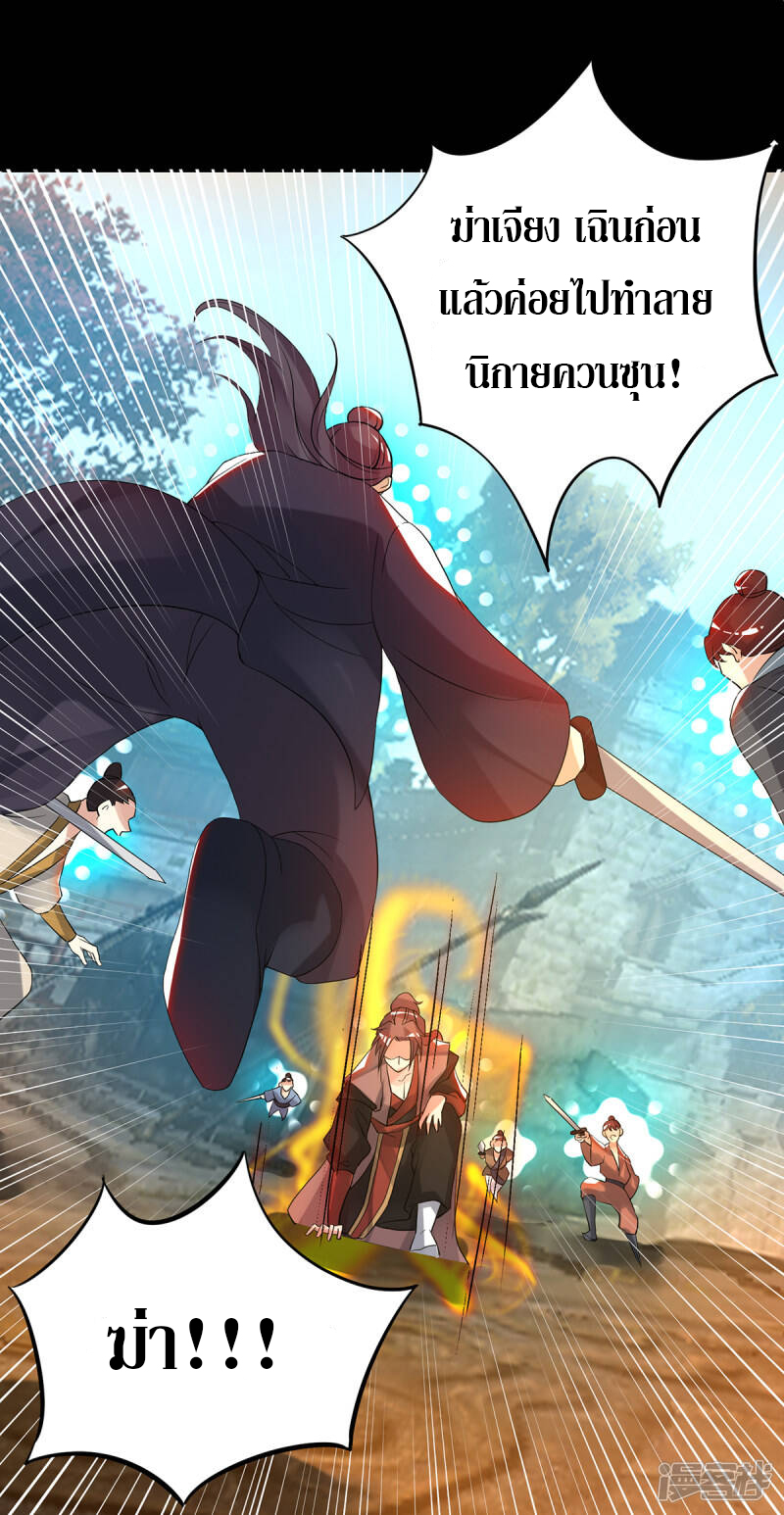 Reversal of god king จอมราชันย์ผงาดโลกันต์ ตอนที่ 2 หน้า 47