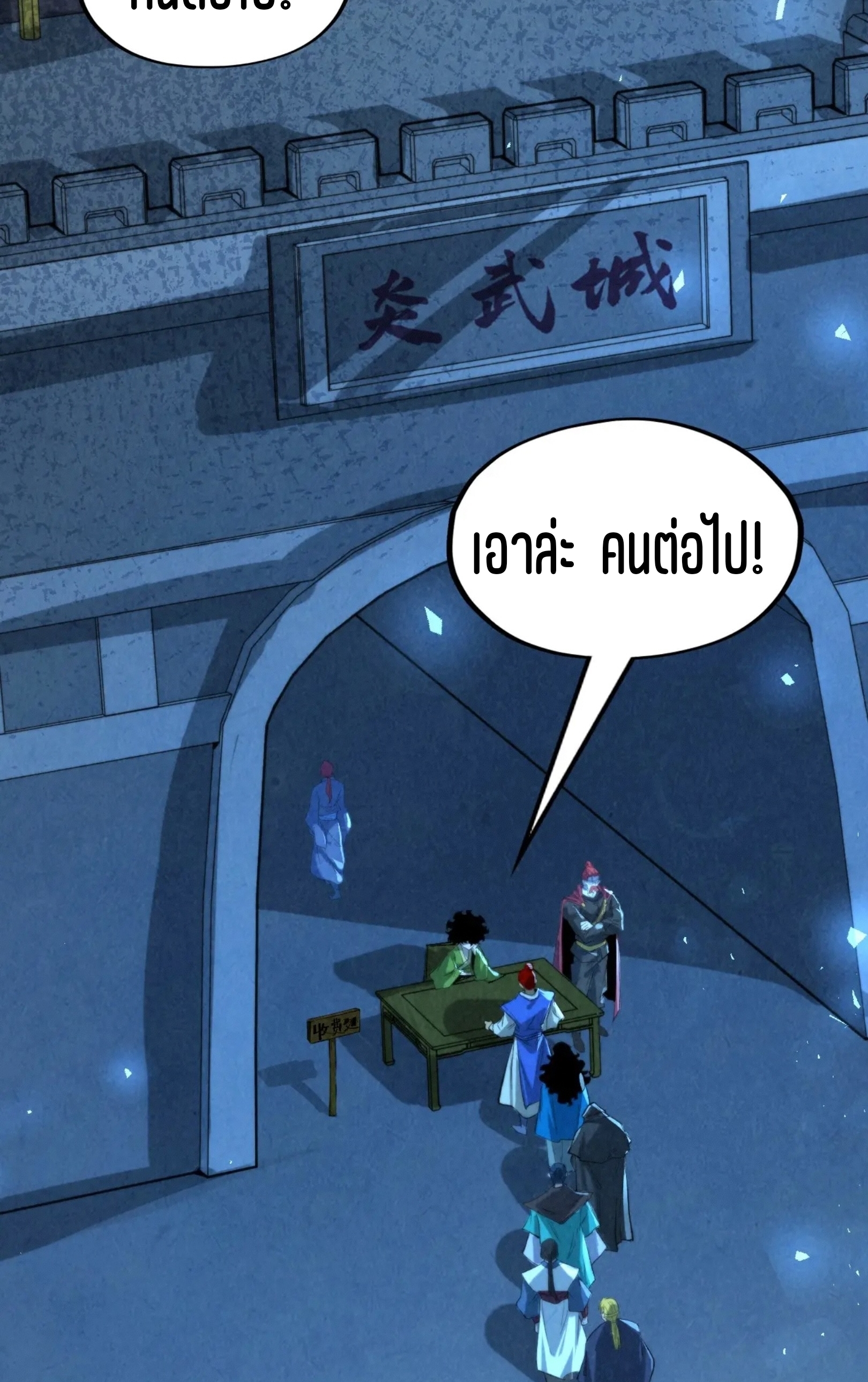 มหาเทพนิรันดร์กาล ตอนที่ 158 หน้า 36