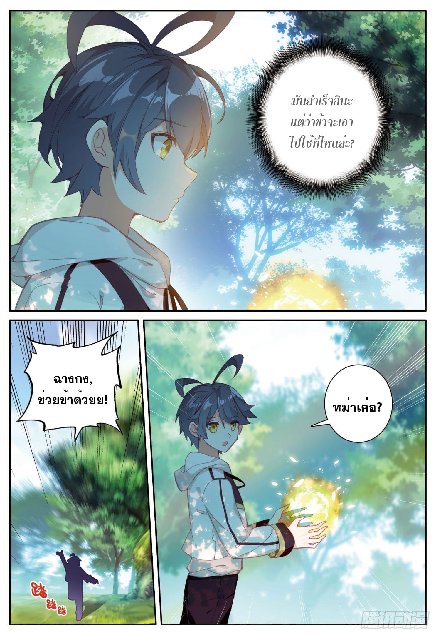 Child of light บุตรแห่งแสง ตอนที่ 5 หน้า 16