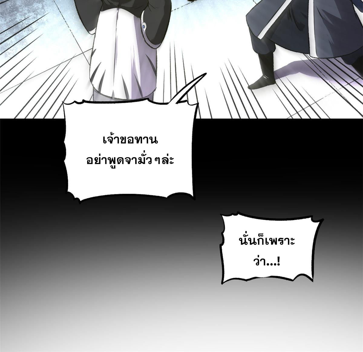 สายลับคนแรกในประวัติศาสตร์ ตอนที่ 26 หน้า 42