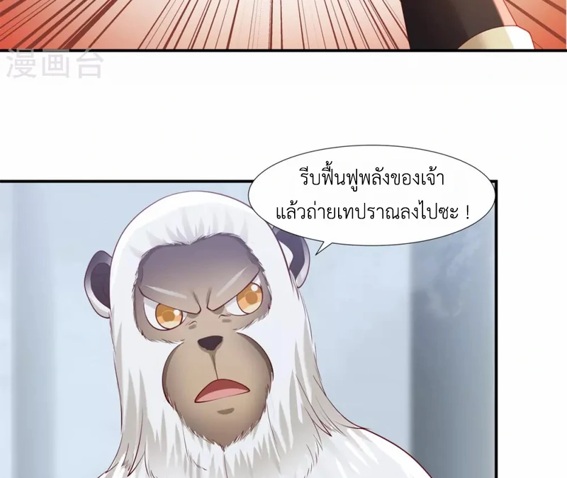 Chaos Alchemist (วิบัติการณ์เทพเซียนโอสถ) ตอนที่ 147 หน้า 45