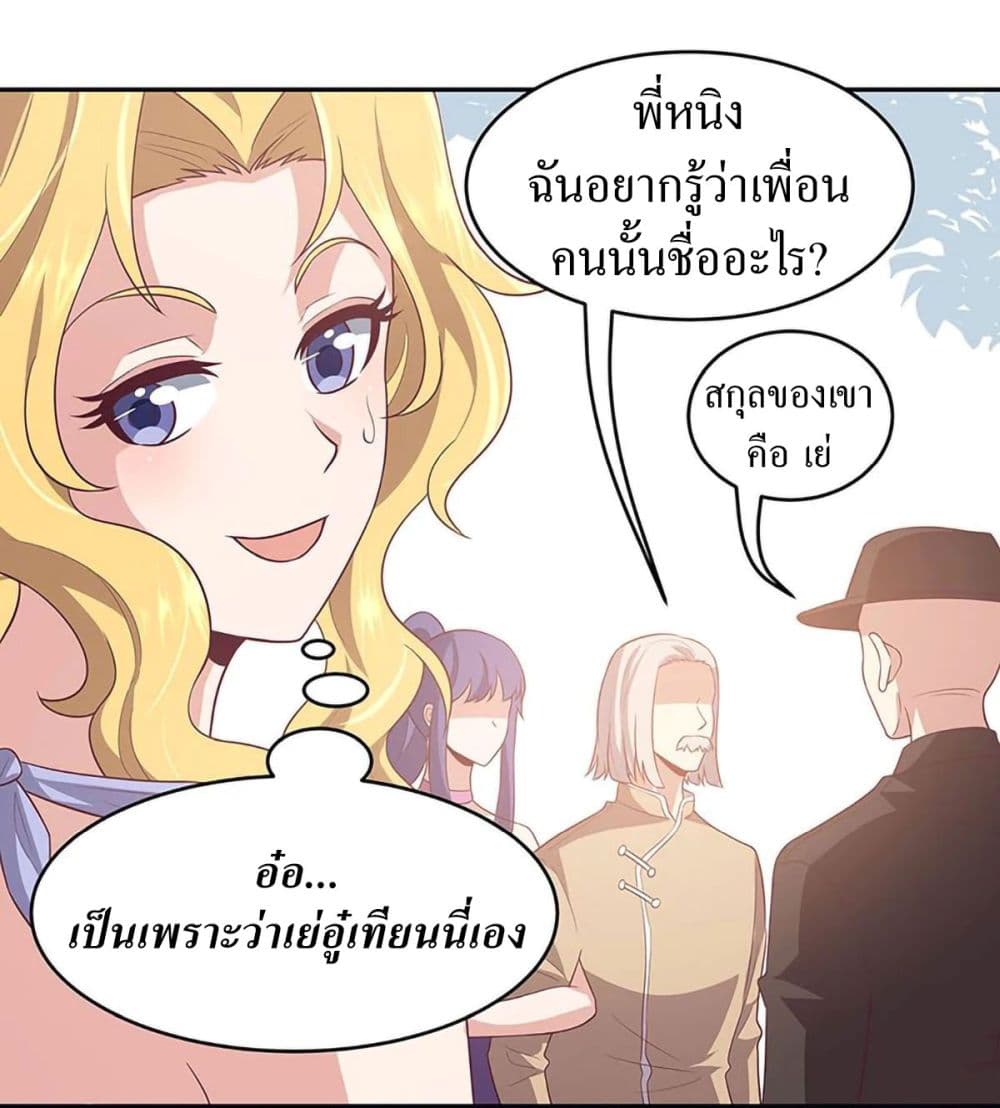 โครตเกรียนเซียนโอสด ตอนที่ 89 หน้า 3