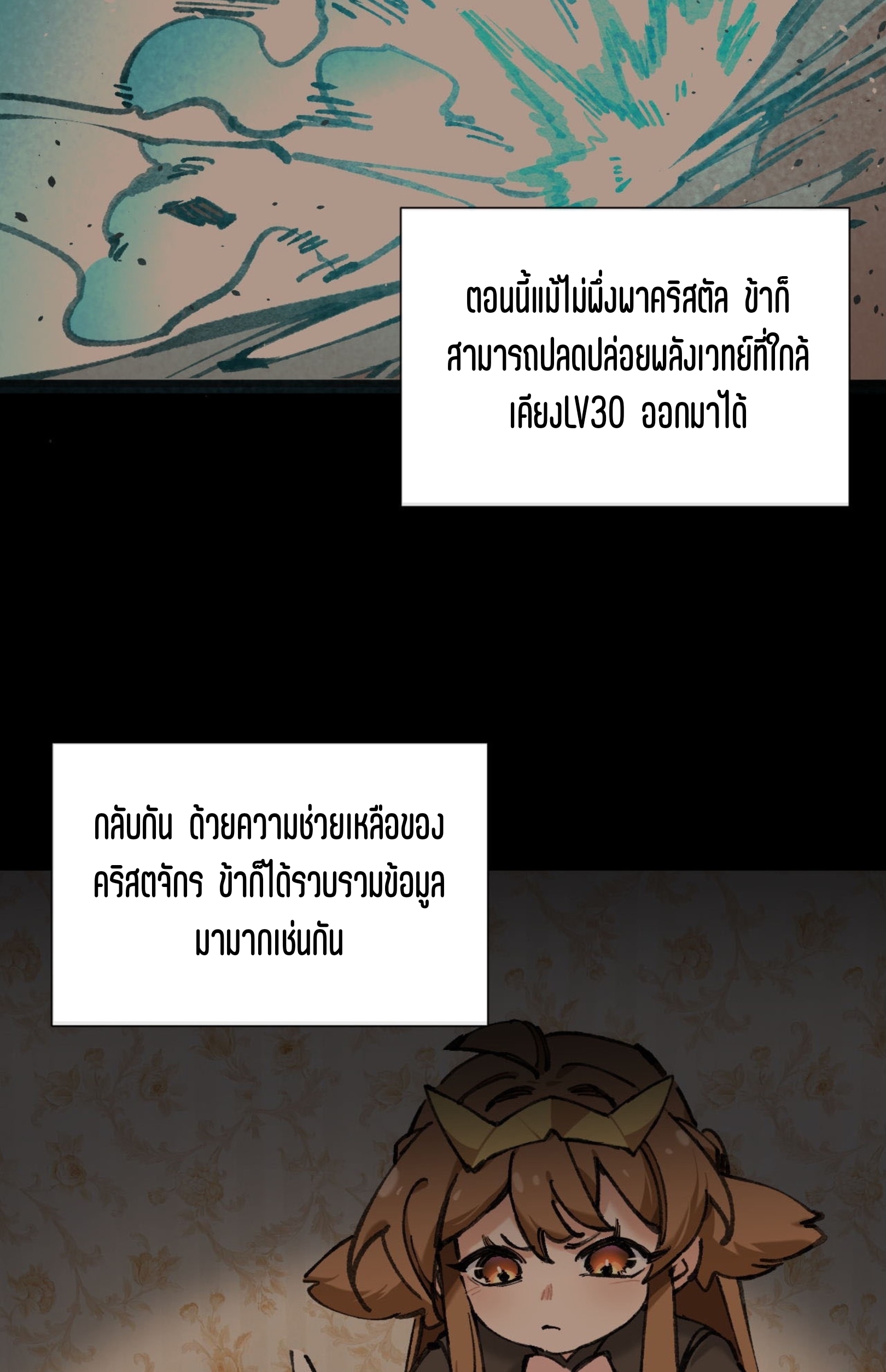 เจ้าหญิงไร้ค่า LV999 ตอนที่ 5 หน้า 19