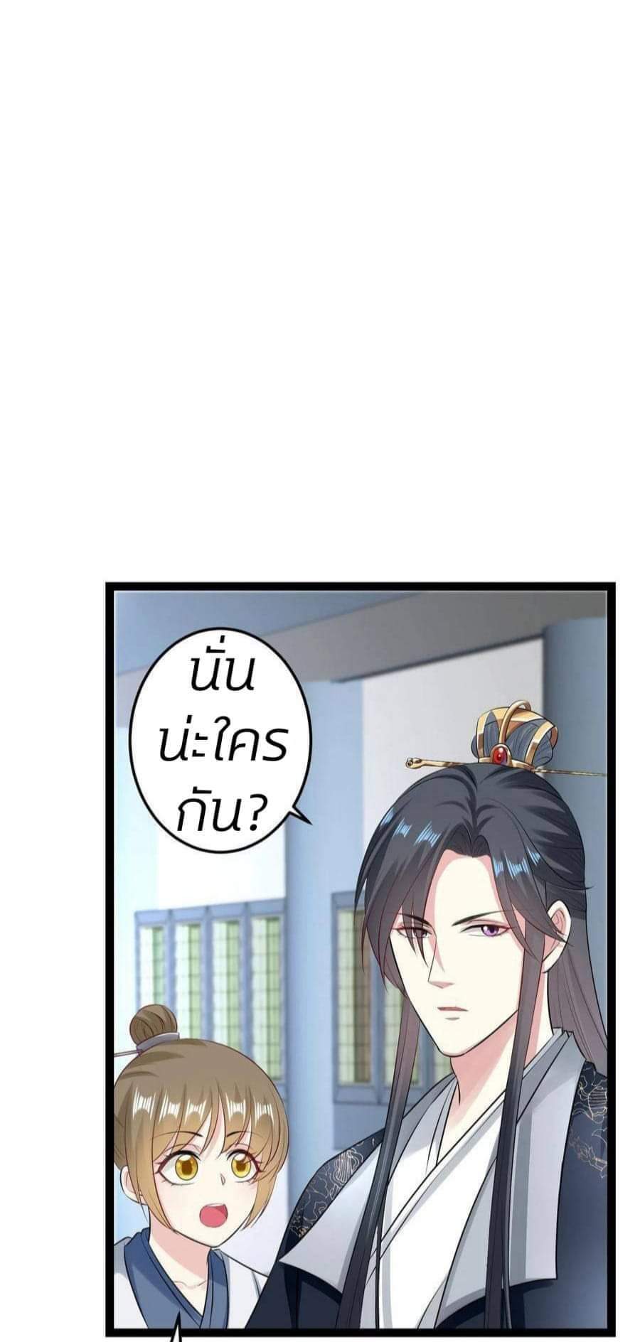คุณหนูใหญ่แพทย์พิษมรณะ ตอนที่ 24 หน้า 24