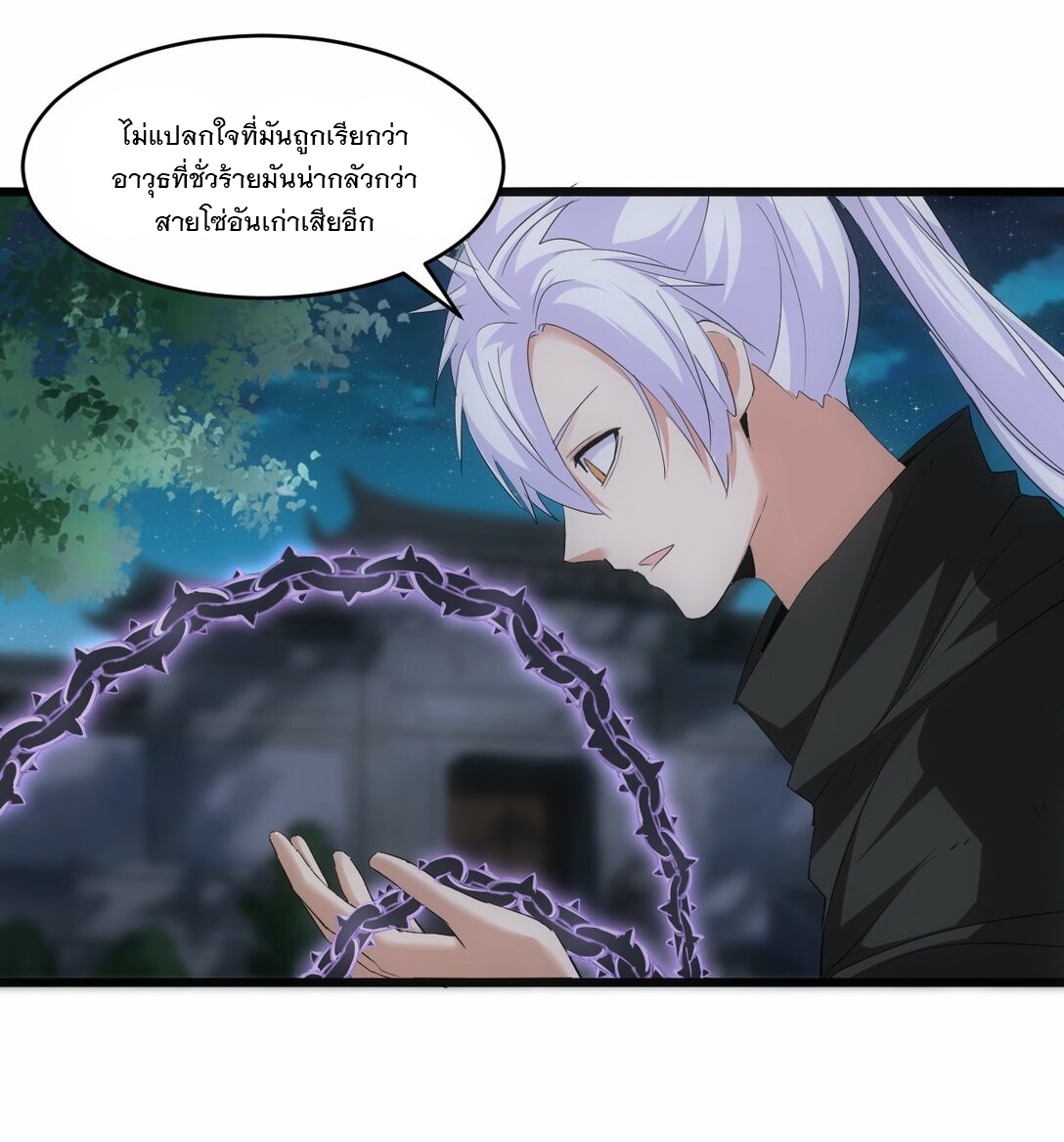 มหาเทพเอกะหมื่นบรรพกาล (จบ) ตอนที่ 80 หน้า 15