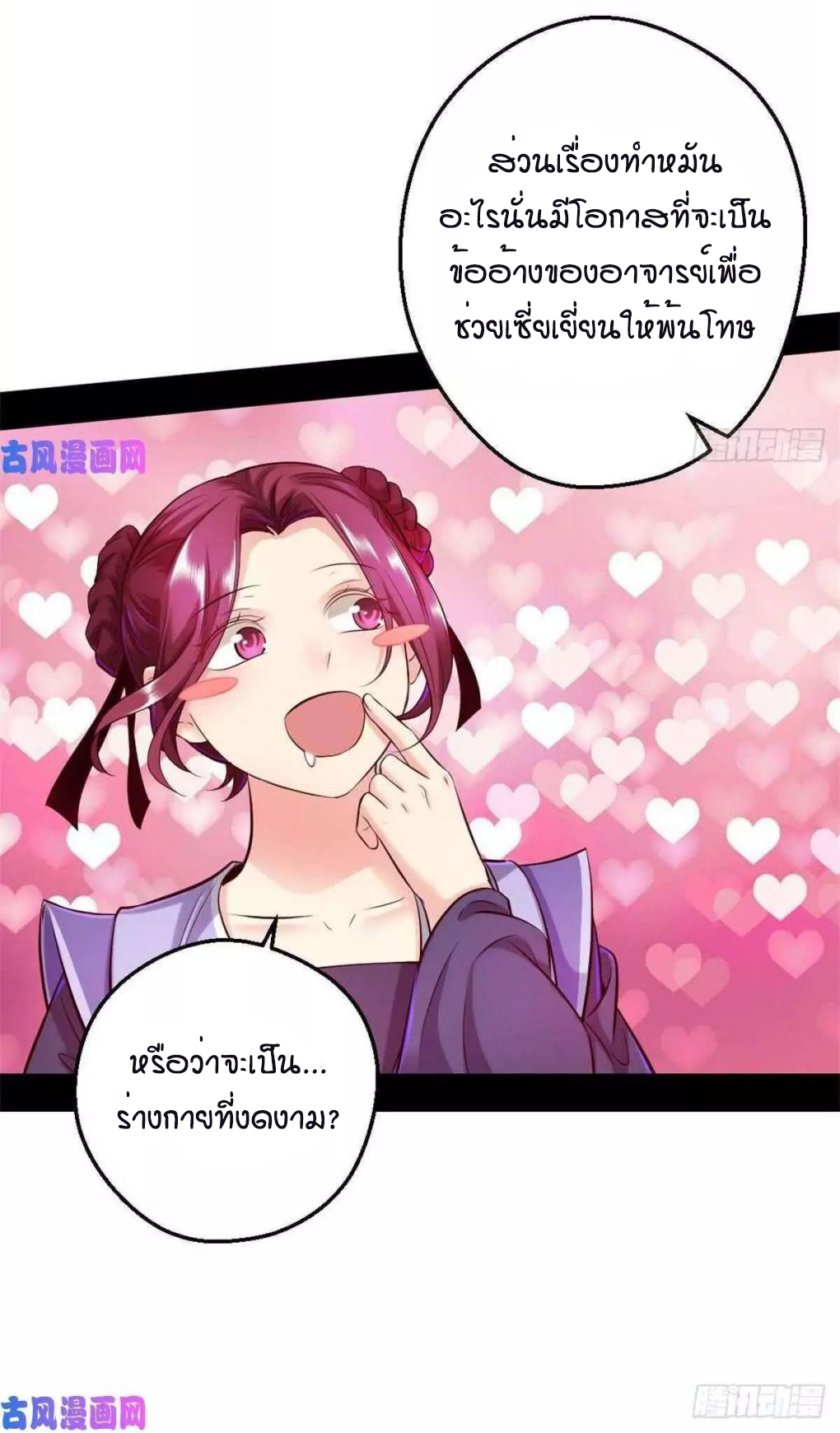 1.เรียกข้าว่าจอมมาร ตอนที่ 41 หน้า 5