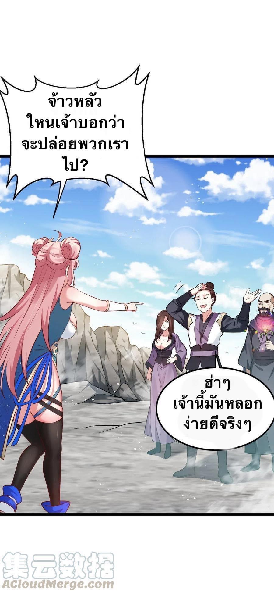 มหาบุรุษ ในตำนาน ตำนานที่หลับใหล (ศิษย์เบิ้มๆ) ตอนที่ 12 หน้า 18
