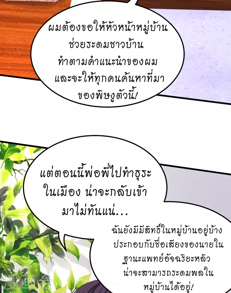 super genius doctor ตอนที่ 26 หน้า 22