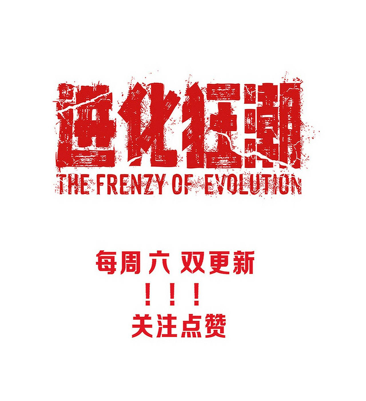 The Frenzy Of Evolution ตอนที่ 117 หน้า 34