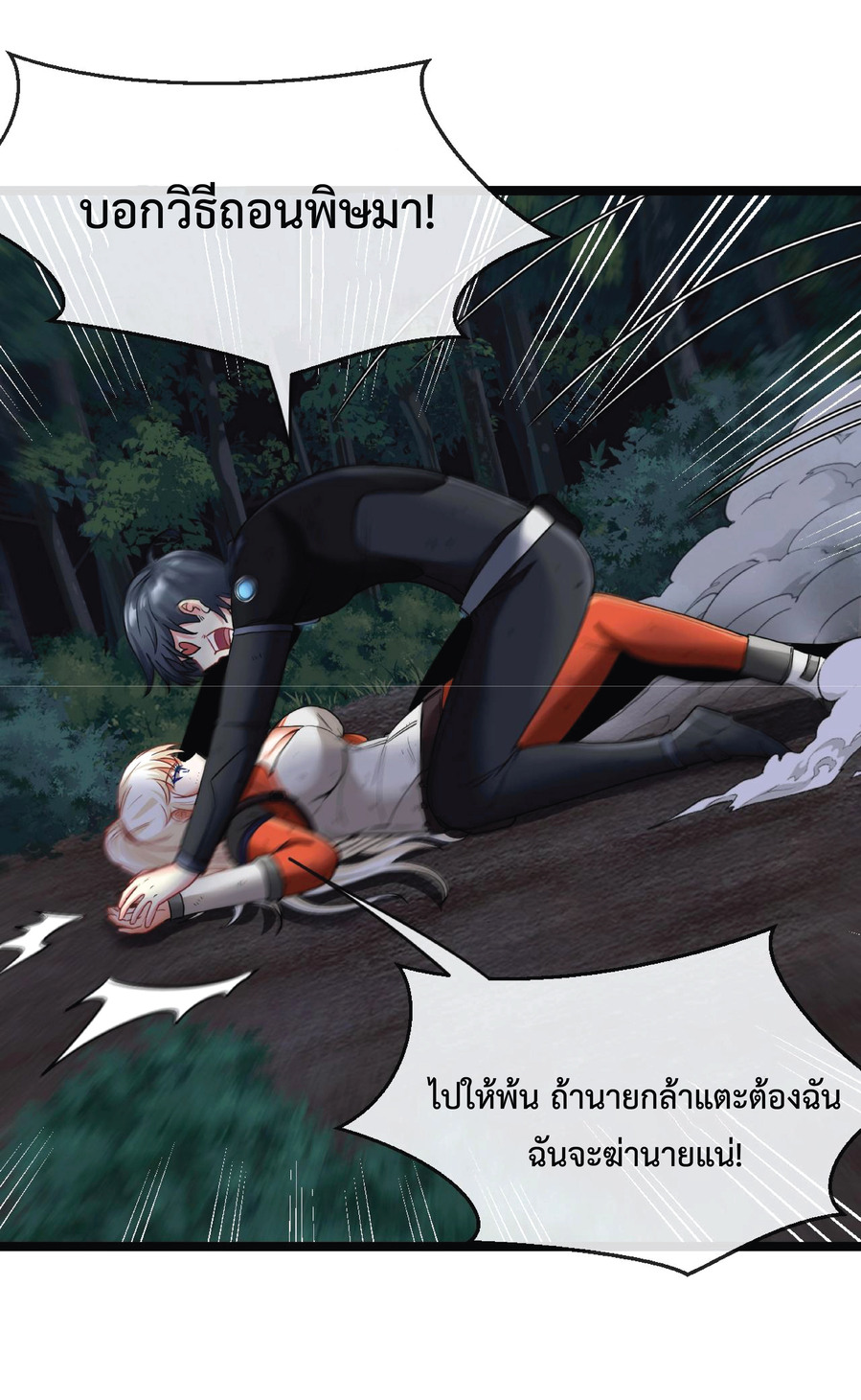 Super god system  ระบบสุดเทพ ตอนที่ 7 หน้า 28