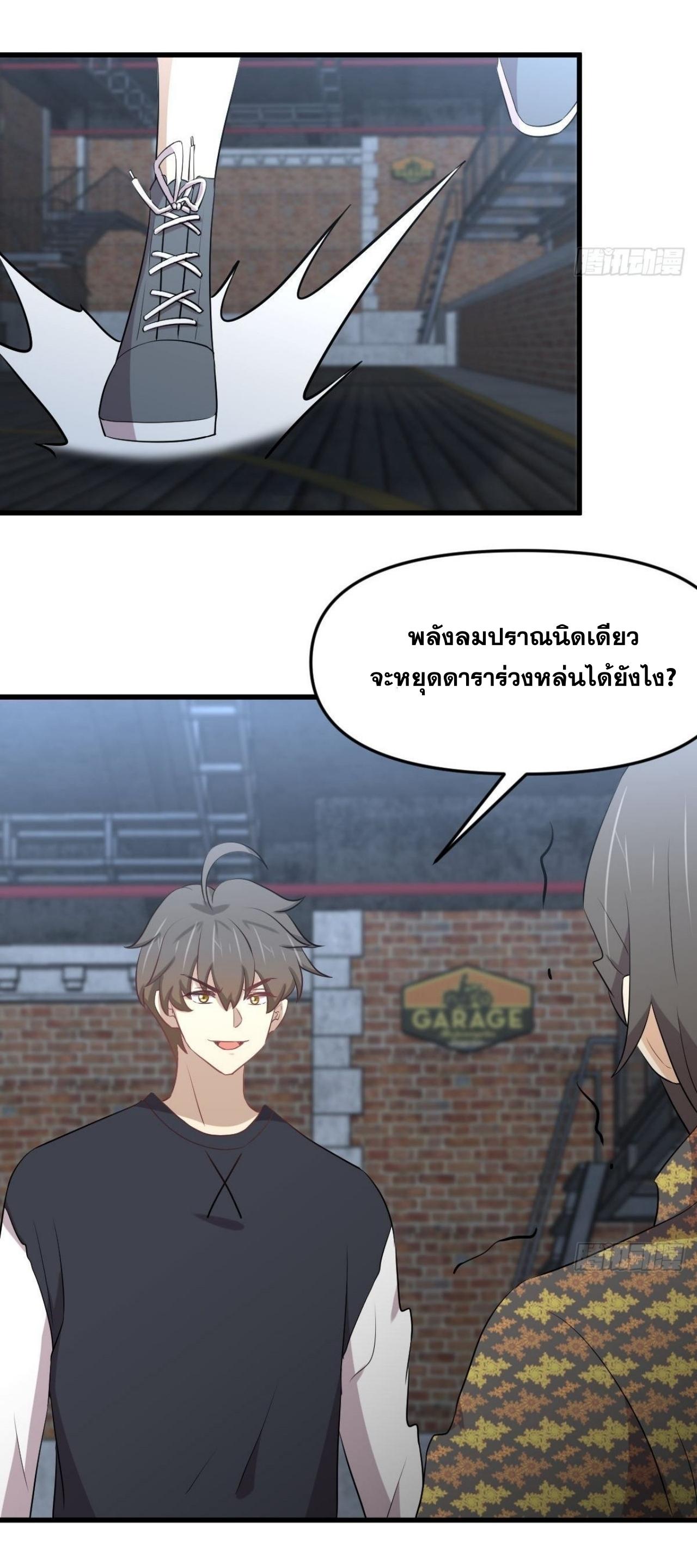 Immortal Swordsman in The Reverse World ข้าเซียนกระบี่ไม่เกาะสตรี ตอนที่ 315 หน้า 13