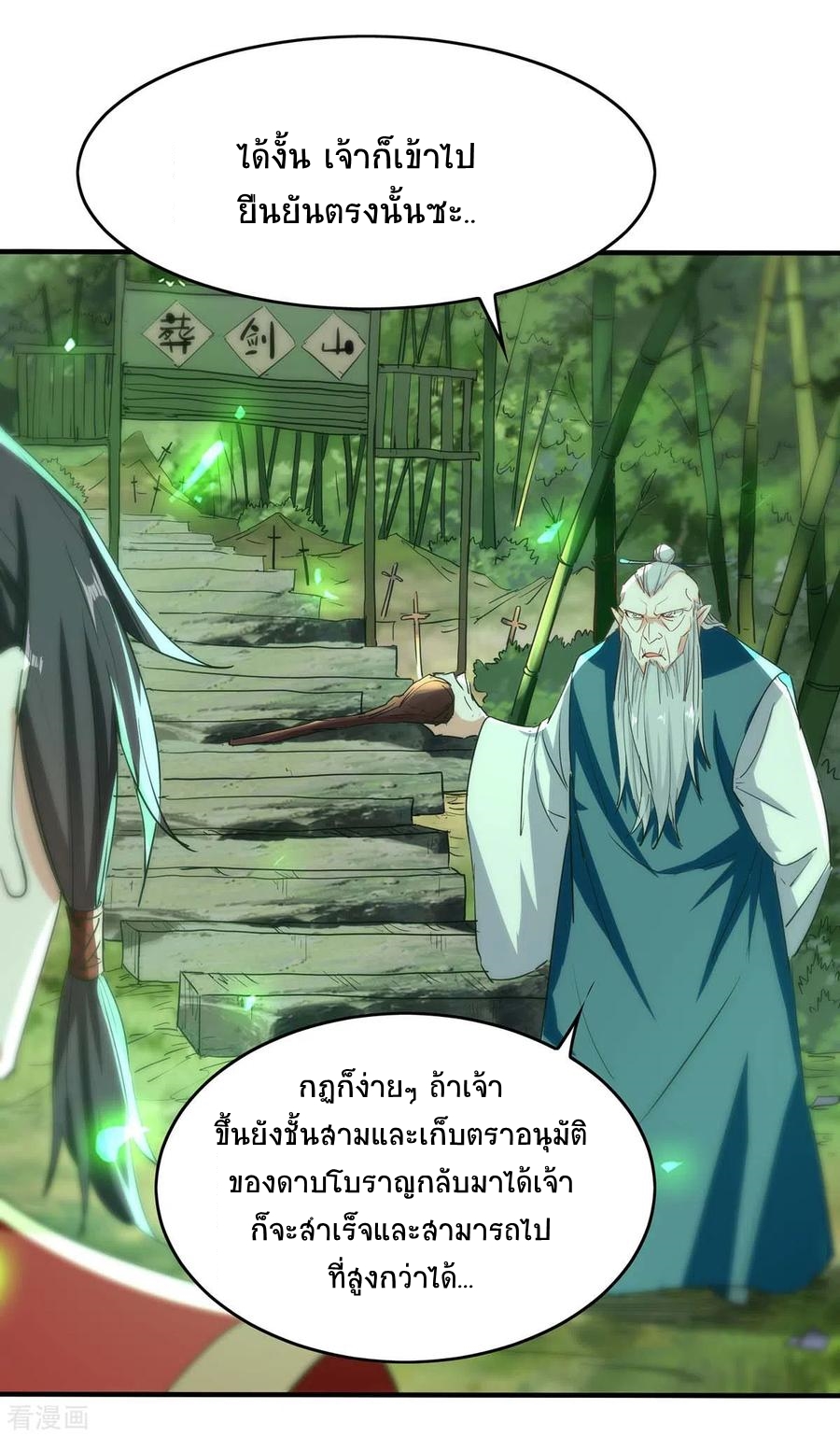 การกลับมาของจักพรรดิ์ ตอนที่ 193 หน้า 13