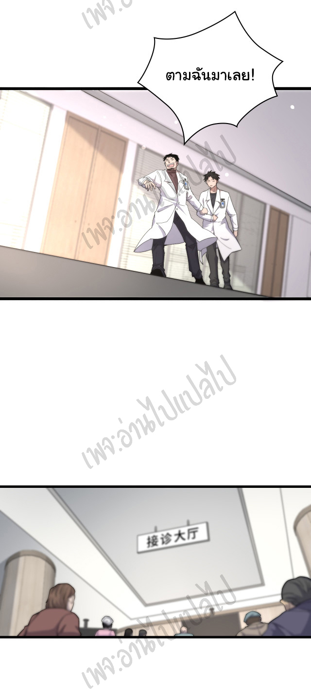 สุดยอดระบบของหมอหลิงหรัน ตอนที่ 65 หน้า 25