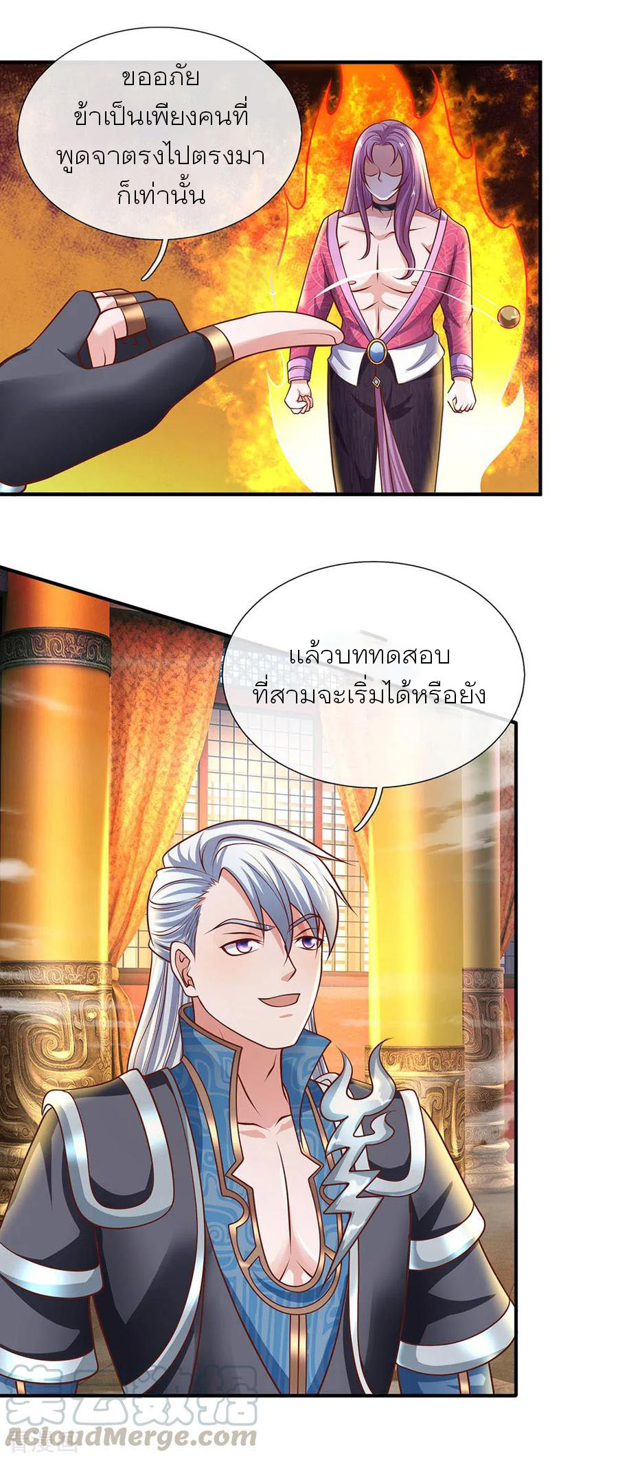 Shura Sword Sovereign ตอนที่ 124 หน้า 15