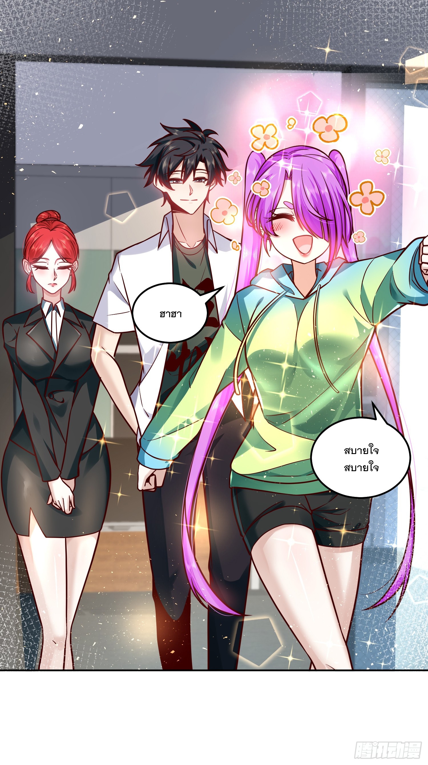 สร้างฮาเร็มด้วยระบบฉายาสุดเทพ ตอนที่ 21 หน้า 24