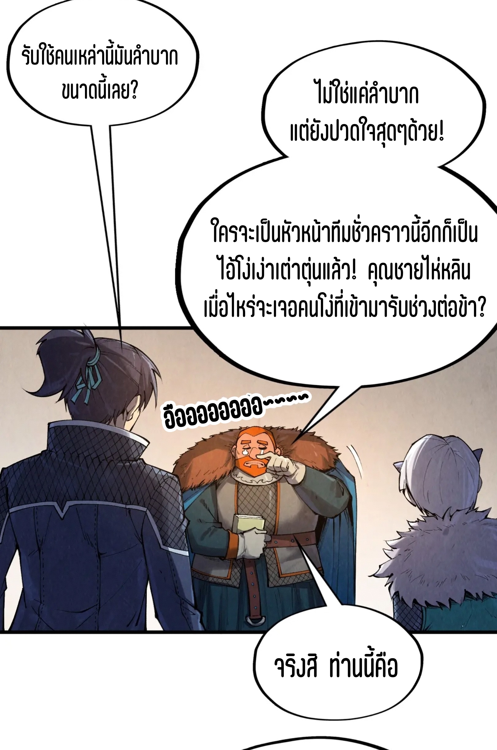 มหาเทพนิรันดร์กาล ตอนที่ 211 หน้า 48