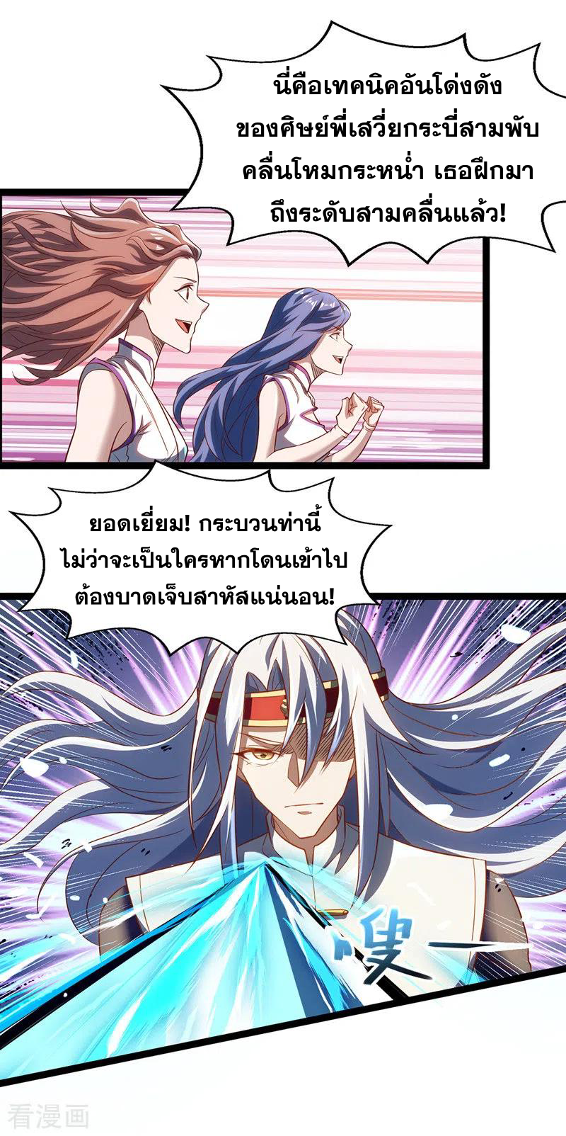 จักรพรรดิสวรรค์จุติ ตอนที่ 23 หน้า 8