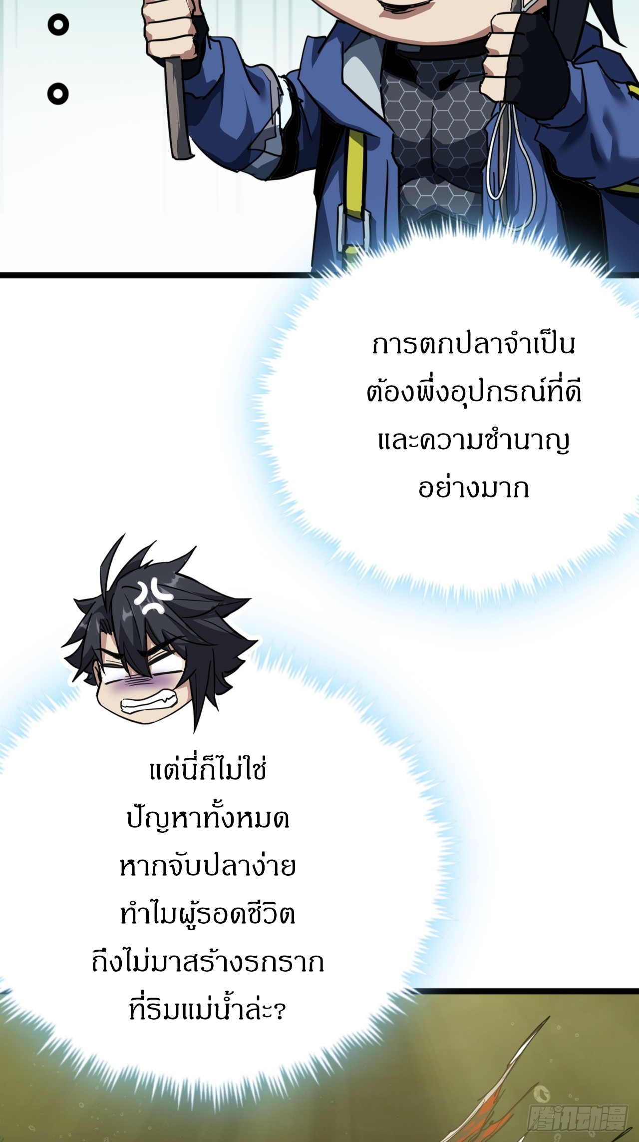 ผมโหดที่สุดในเกมนี้นะครับ ตอนที่ 21 หน้า 46