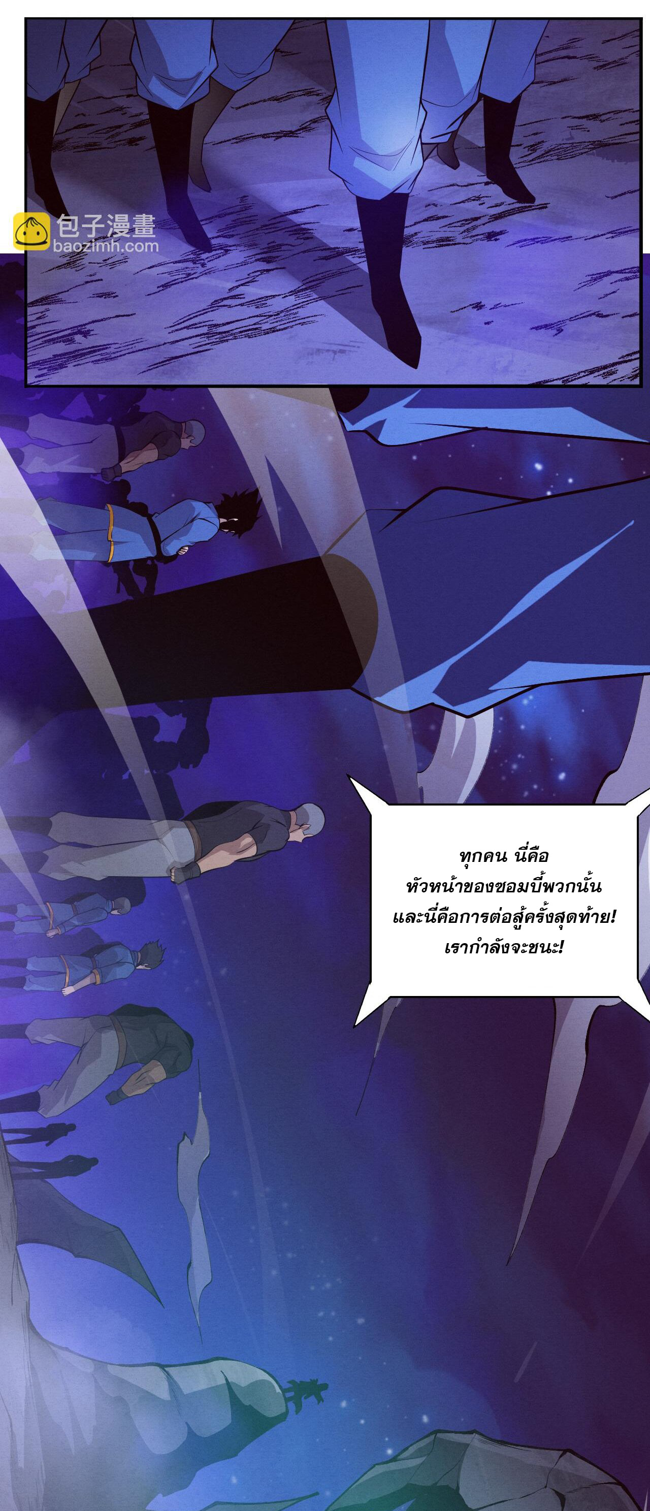 The Frenzy Of Evolution ตอนที่ 115 หน้า 33