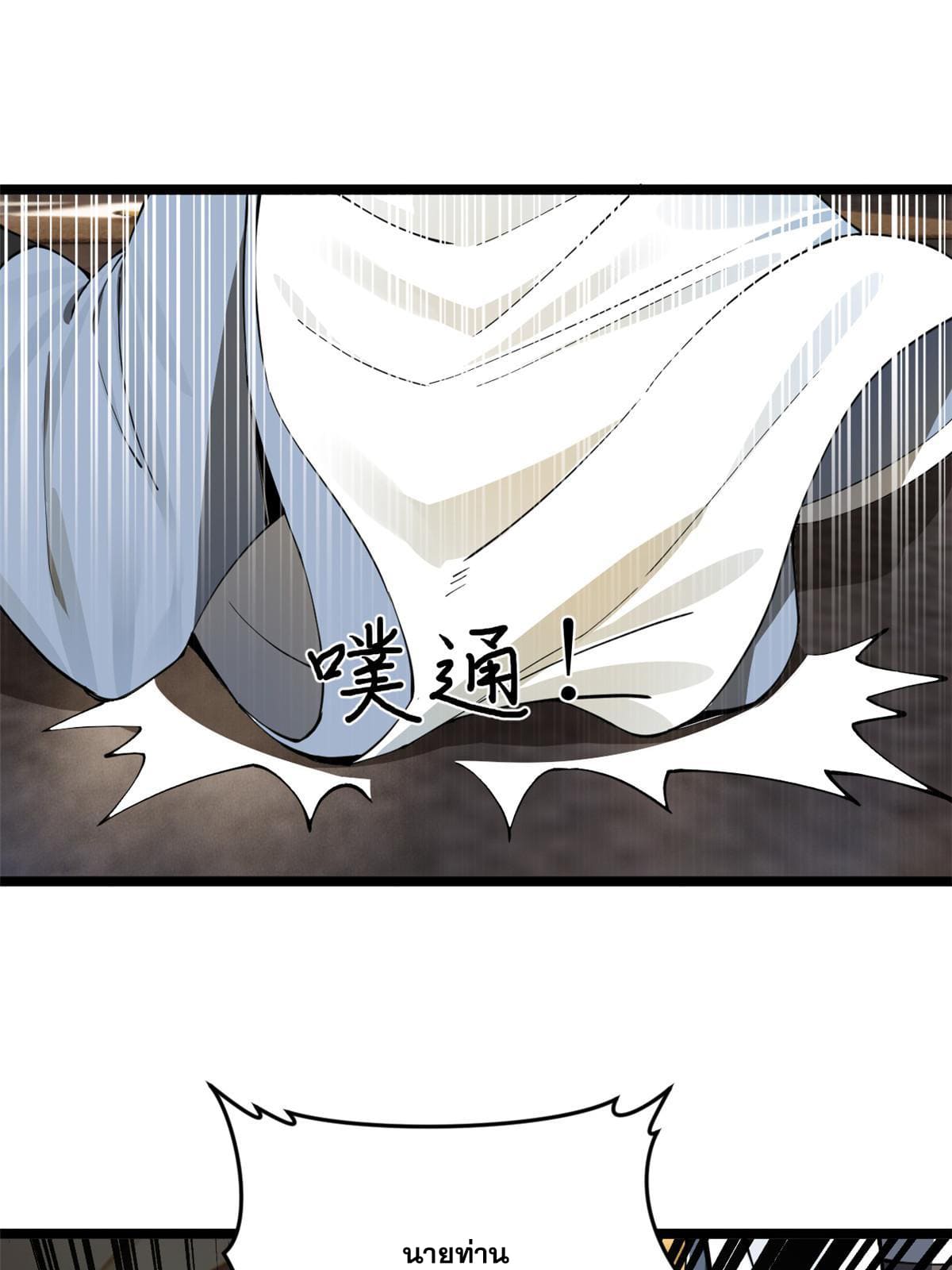 ลูกเขยที่แกร่งสุดในปฐพี (ทันจีน) ตอนที่ 40 หน้า 10