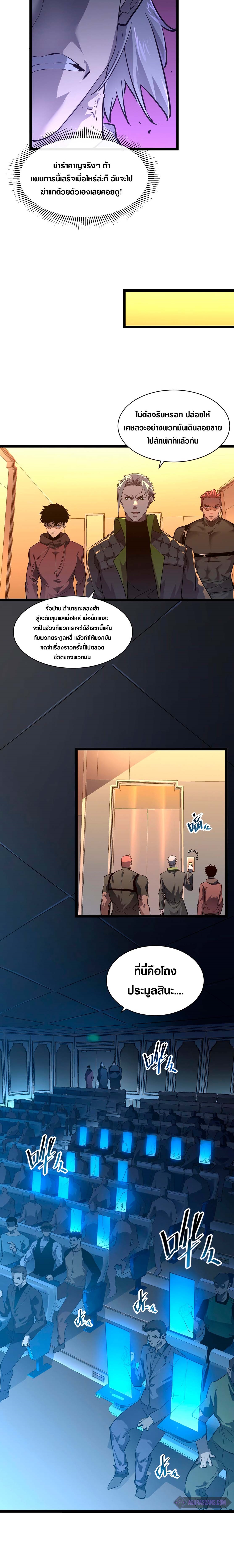 Rise From The Rubble |  เศษซากวันสิ้นโลก ตอนที่ 50 หน้า 10