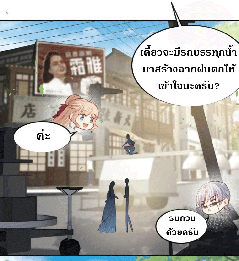 ดาราสาวเจ้าเสน่ห์กับนายเย็นชา ตอนที่ 35 หน้า 23