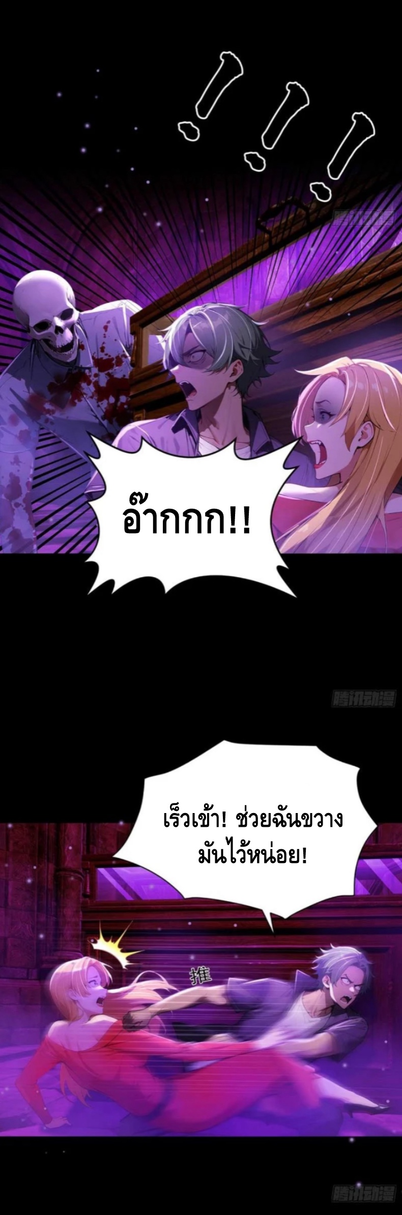 อาถรรพ์ฟื้นคืน : เริ่มต้นด้วยเงินผีหมื่นล้านล้าน ตอนที่ 11 หน้า 28