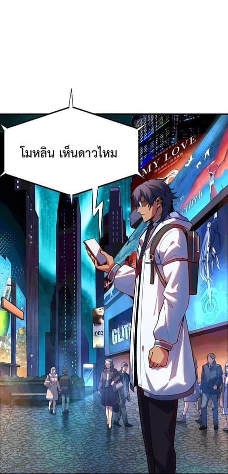 Apocalyptic Super Monster - มีสัตว์ประหลาดในตัวฉัน ตอนที่ 3 หน้า 16