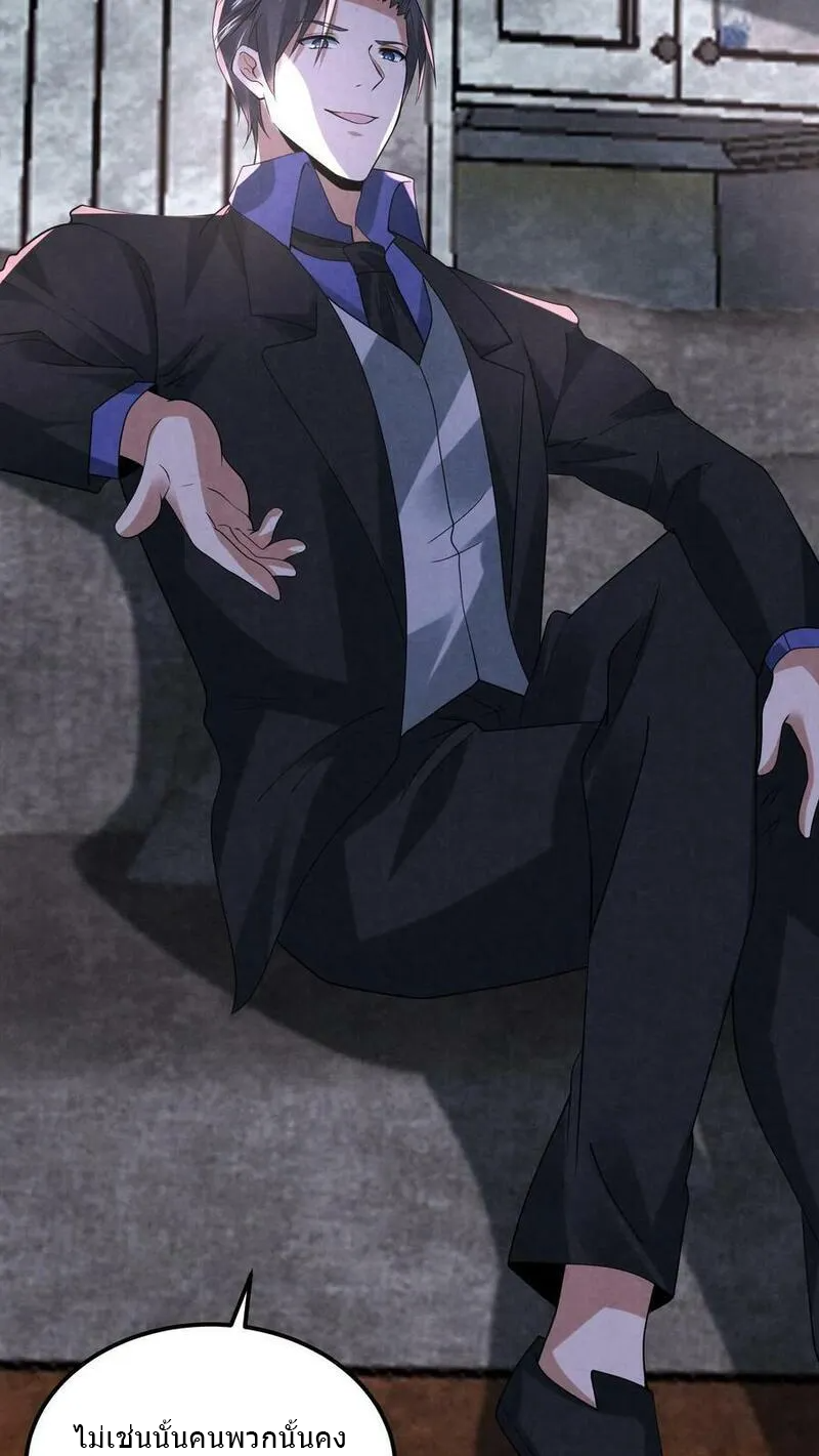 Overly Ferocious of Being Cautious ตอนที่ 88 หน้า 4