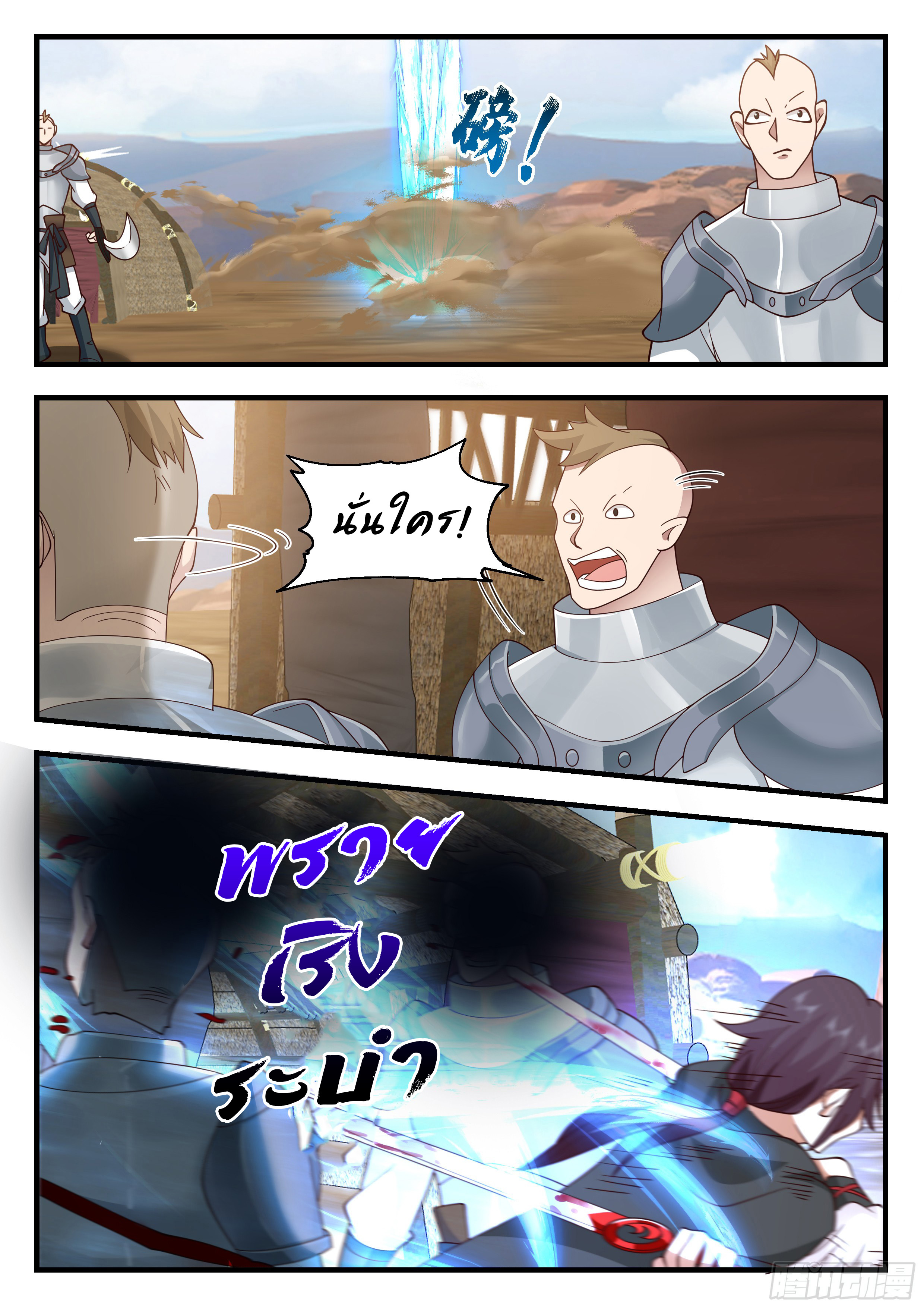 ดาบที่แกร่งขึ้นจากการฆ่า ตอนที่ 77 หน้า 2