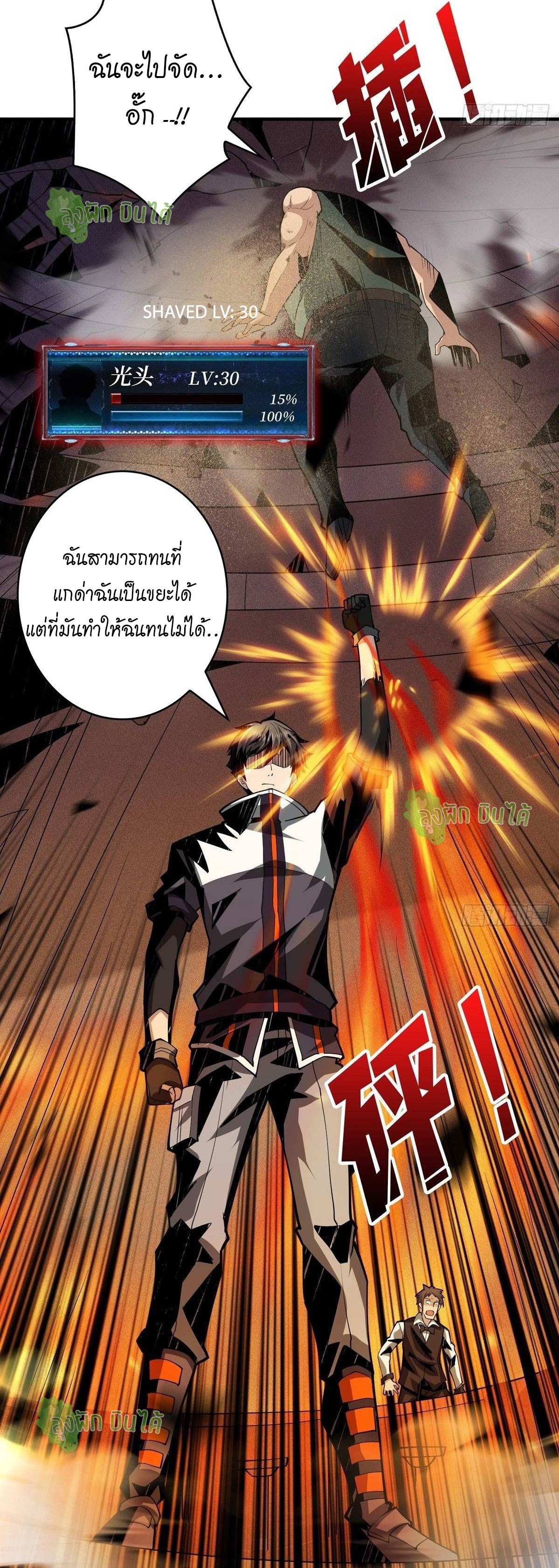 (ชนจีน) IT STARTS WITH A KINGPIN ACCOUNT - จุติจอมราชัน ตอนที่ 51 หน้า 10