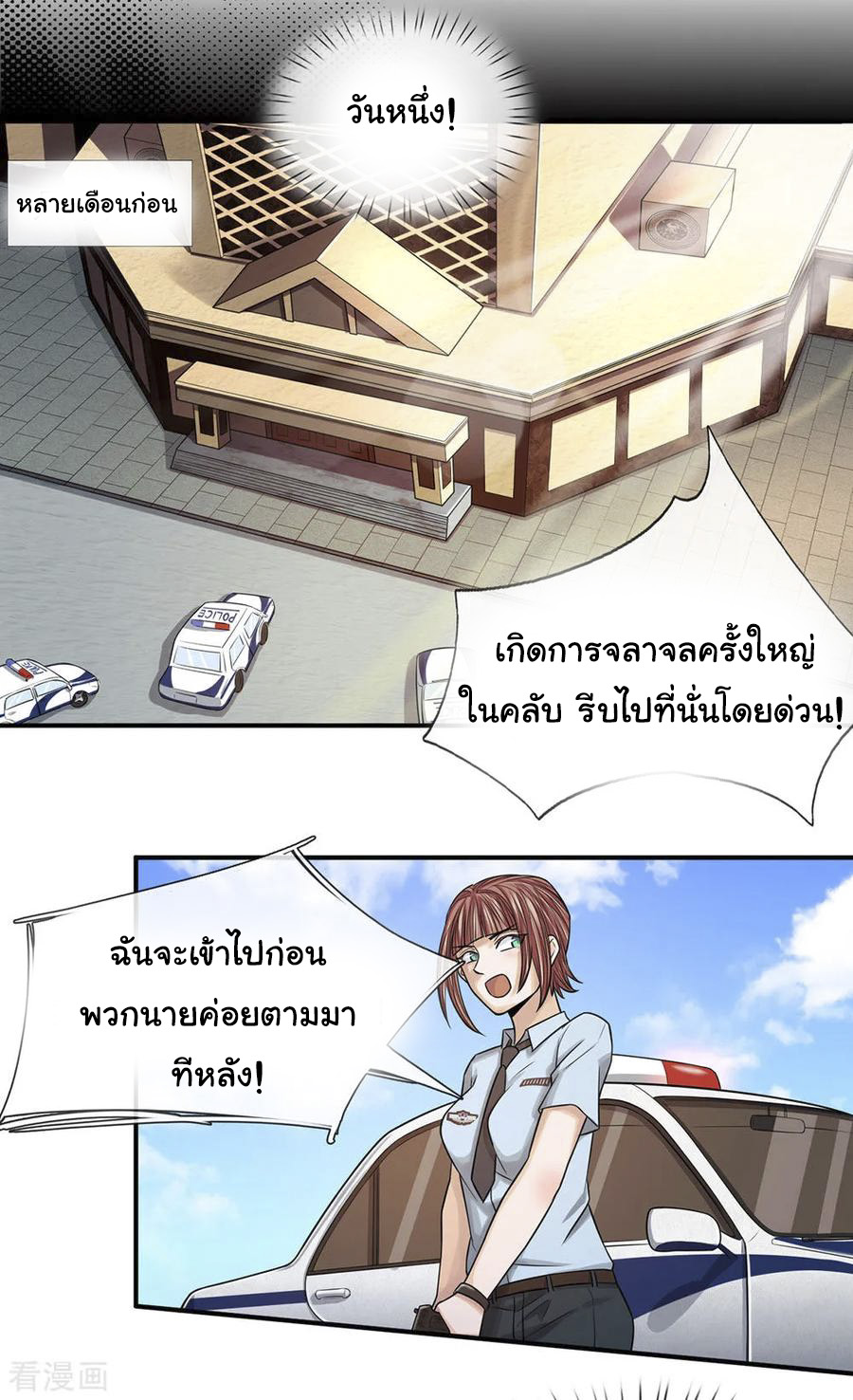 หมอเทพฟ้าประทาน (Super Medical Fairy in The City) จบ ตอนที่ 23 หน้า 7