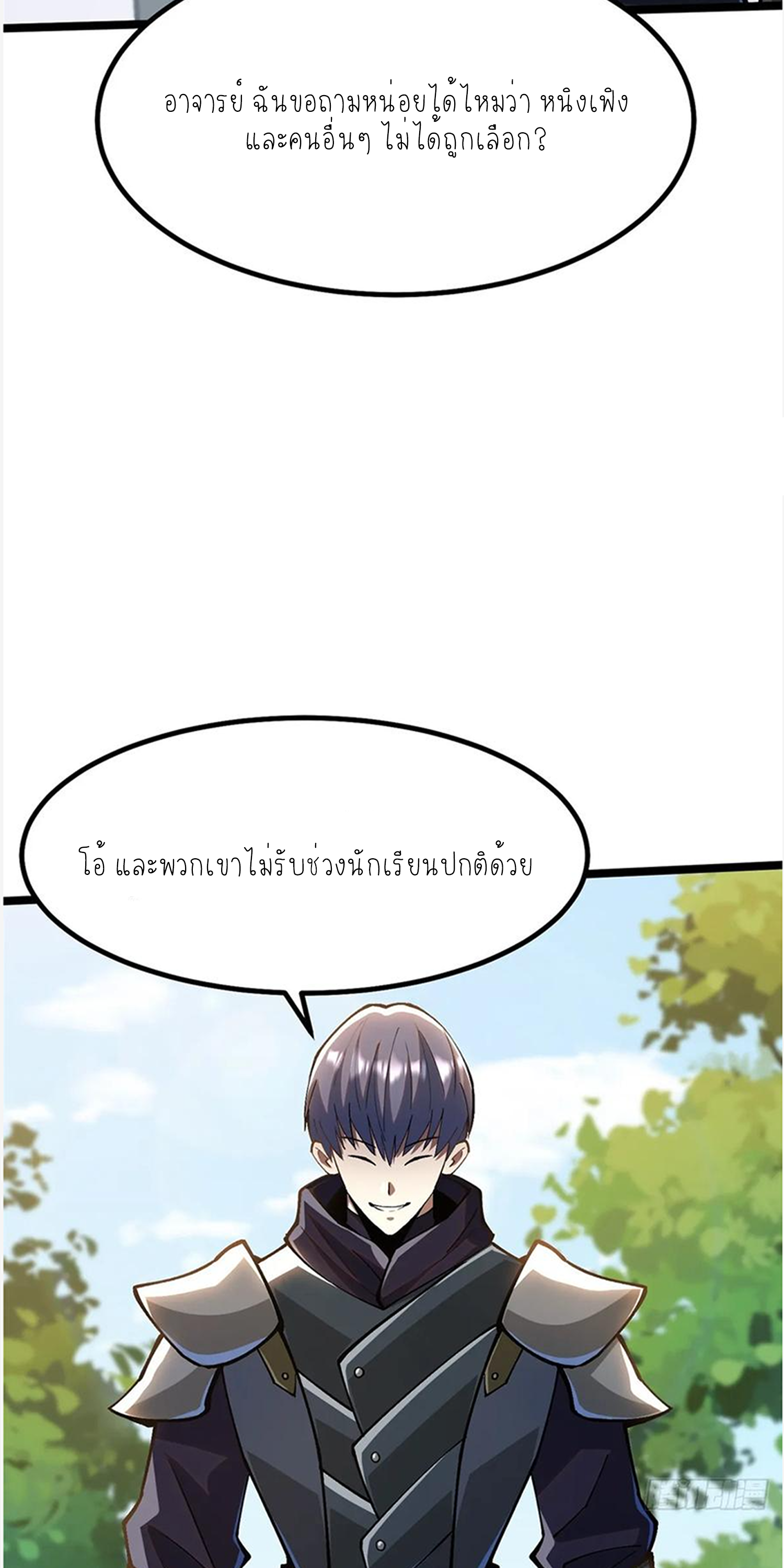 ไม่อยากเรียนทักษะ แห่งคำสาปเลย! ตอนที่ 61 หน้า 44