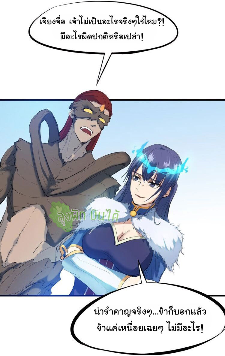 เลือดมังกร ตอนที่ 20 หน้า 21