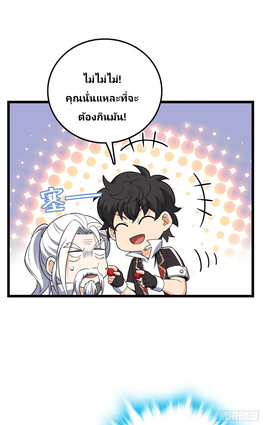 The new life of the Kuan King-ชีวิตใหม่ของราชาจอมกวน ตอนที่ 93 หน้า 45