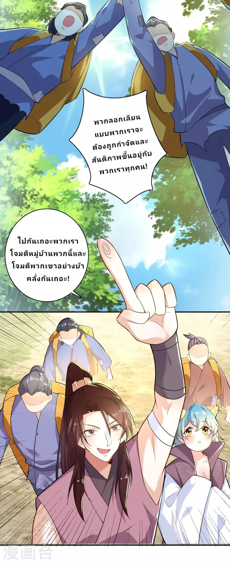 The ultimate crazy son-in-law—สุดยอดลูกเขยสุดบ้าที่แข็งแกร่งที่สุด ตอนที่ 51 หน้า 20