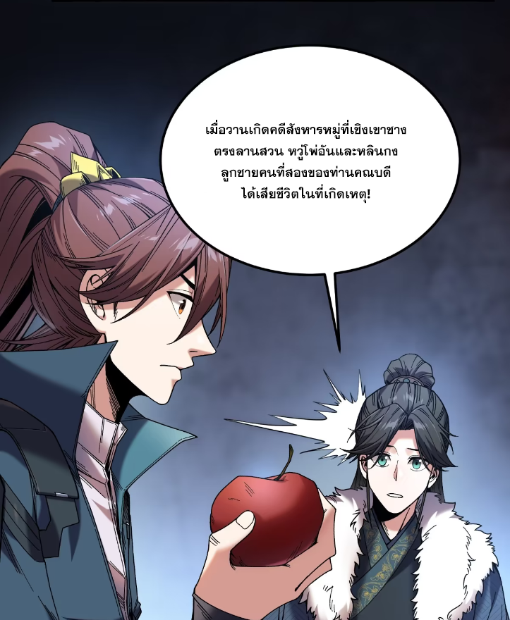 หาญท้าชะตาฟ้า ปริศนายุทธจักร ตอนที่ 51 หน้า 60