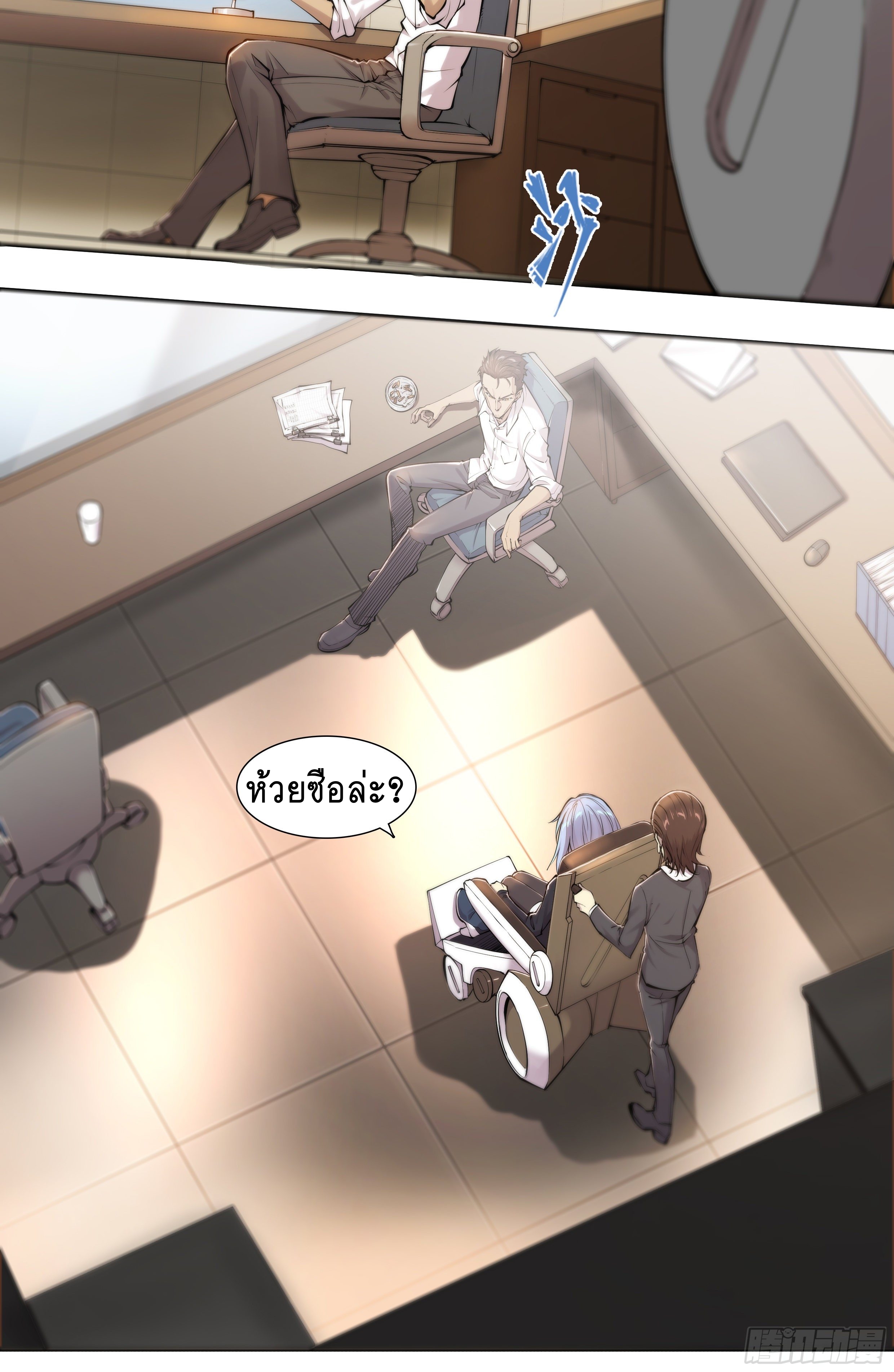 Apocalypse Forecast ตอนที่ 55 หน้า 3