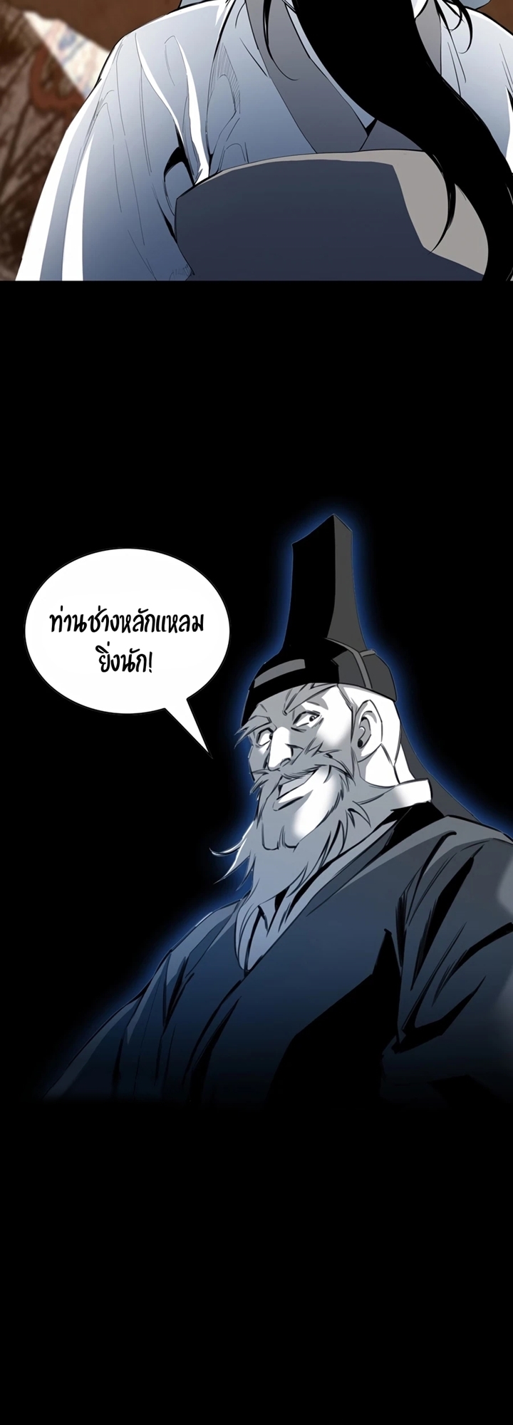 เส้นทางสู่สวรรค์ ตอนที่ 23 หน้า 11