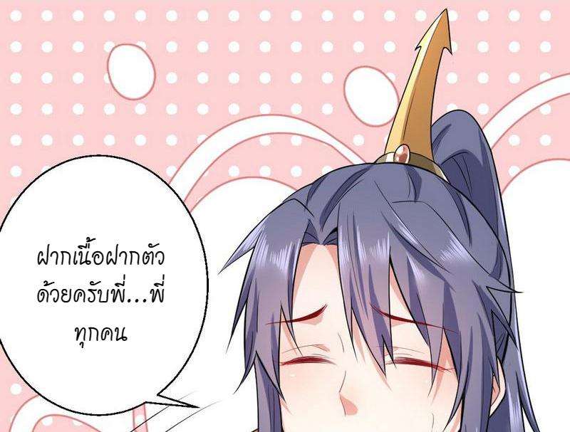 1.เรียกข้าว่าจอมมาร ตอนที่ 26 หน้า 69