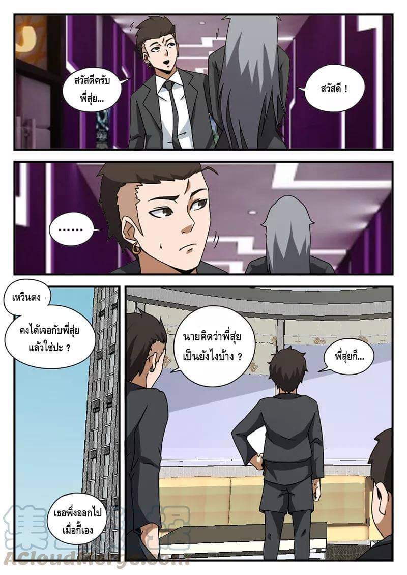 Xie wen dong ตอนที่ 23 หน้า 38