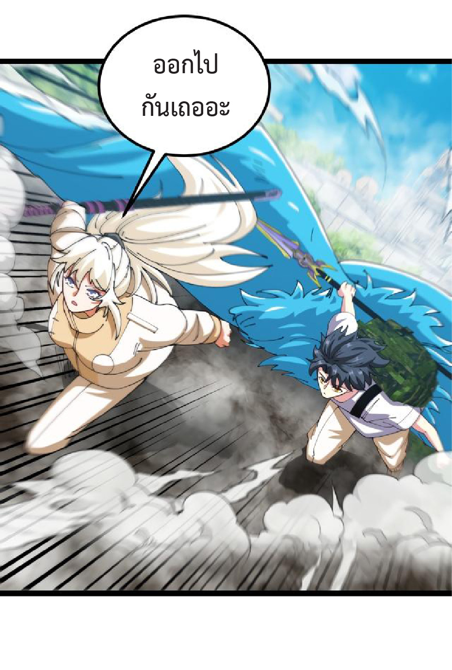 Super god system  ระบบสุดเทพ ตอนที่ 96 หน้า 15