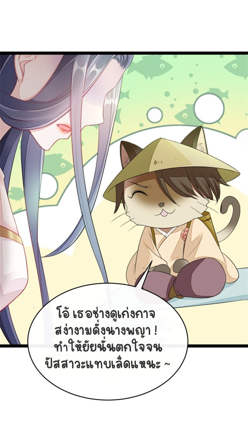 ระบบเปลี่ยนชะตายัยตัวร้าย ตอนที่ 9 หน้า 21