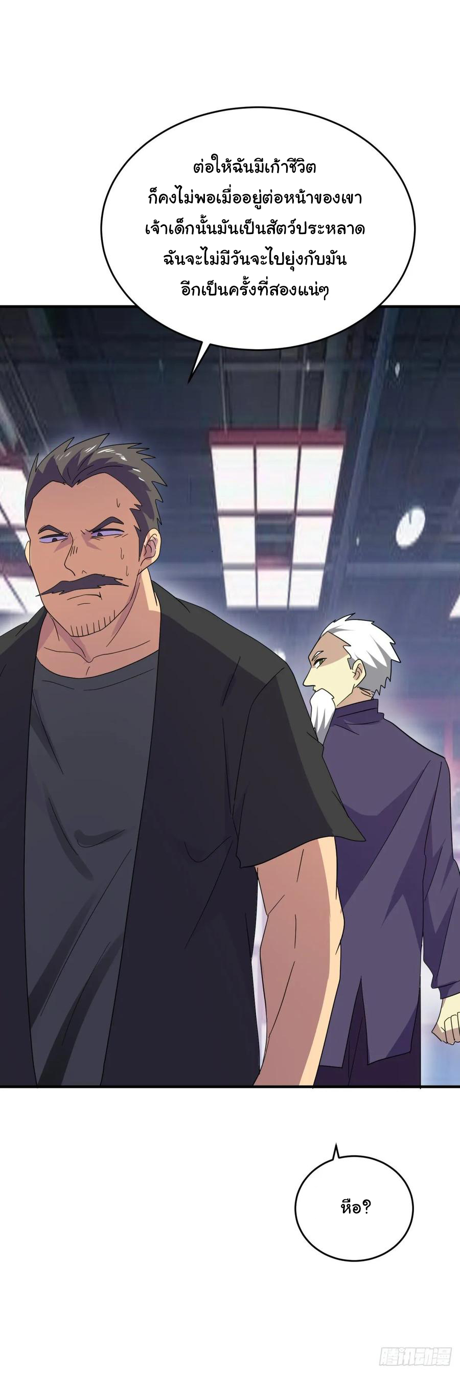 ระบบไลฟ์สด เจ้าพ่อสายเปย์ ตอนที่ 36 หน้า 20