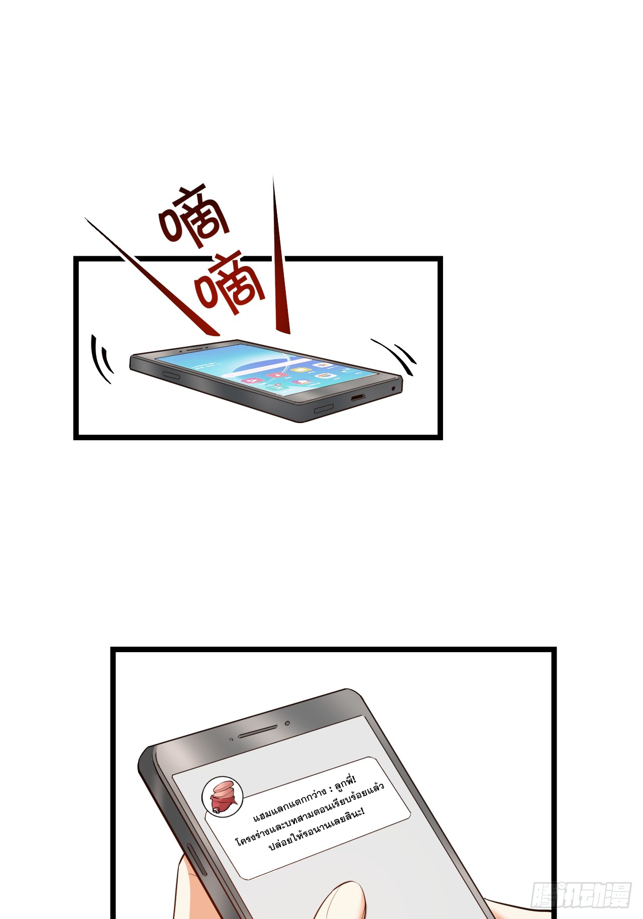 สุริยันและจันทรา ตอนที่ 27 หน้า 3