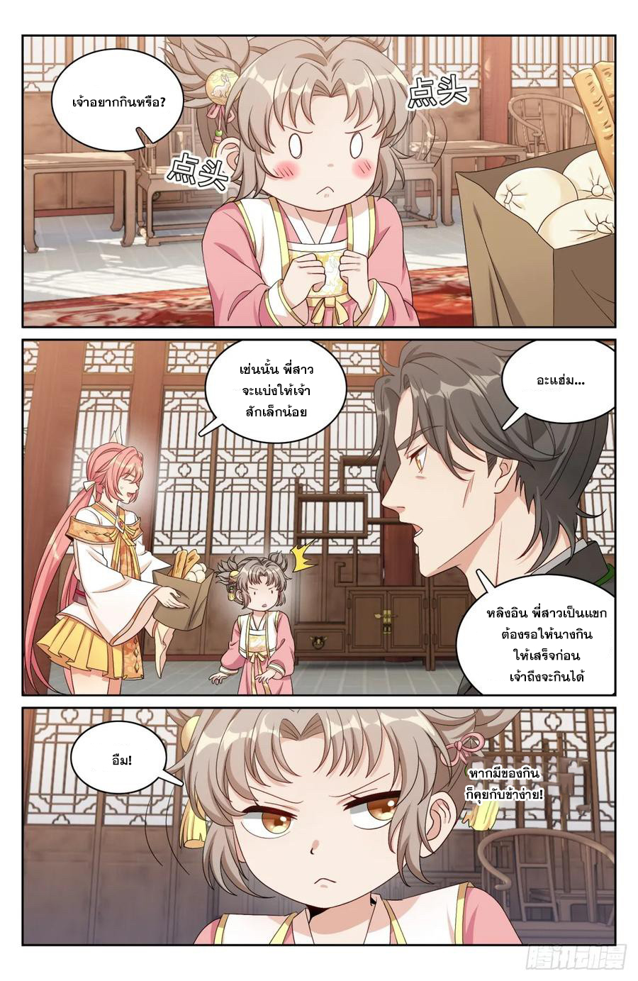 ผู้พิทักษ์รัตติกาล ตอนที่ 177 หน้า 13