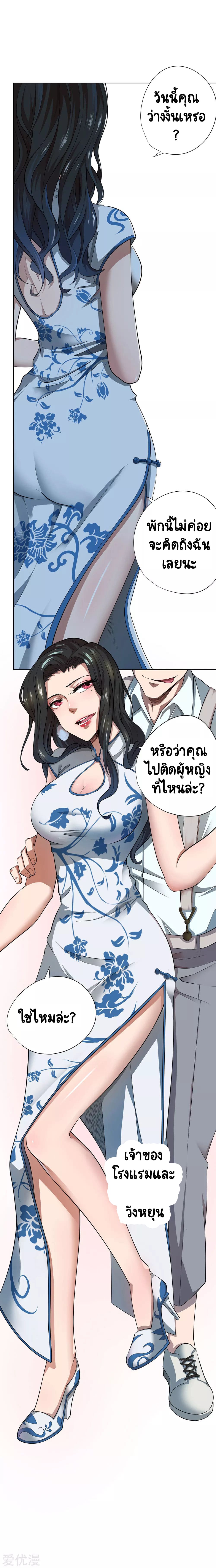 Inverse God Doctor ตอนที่ 42 หน้า 17