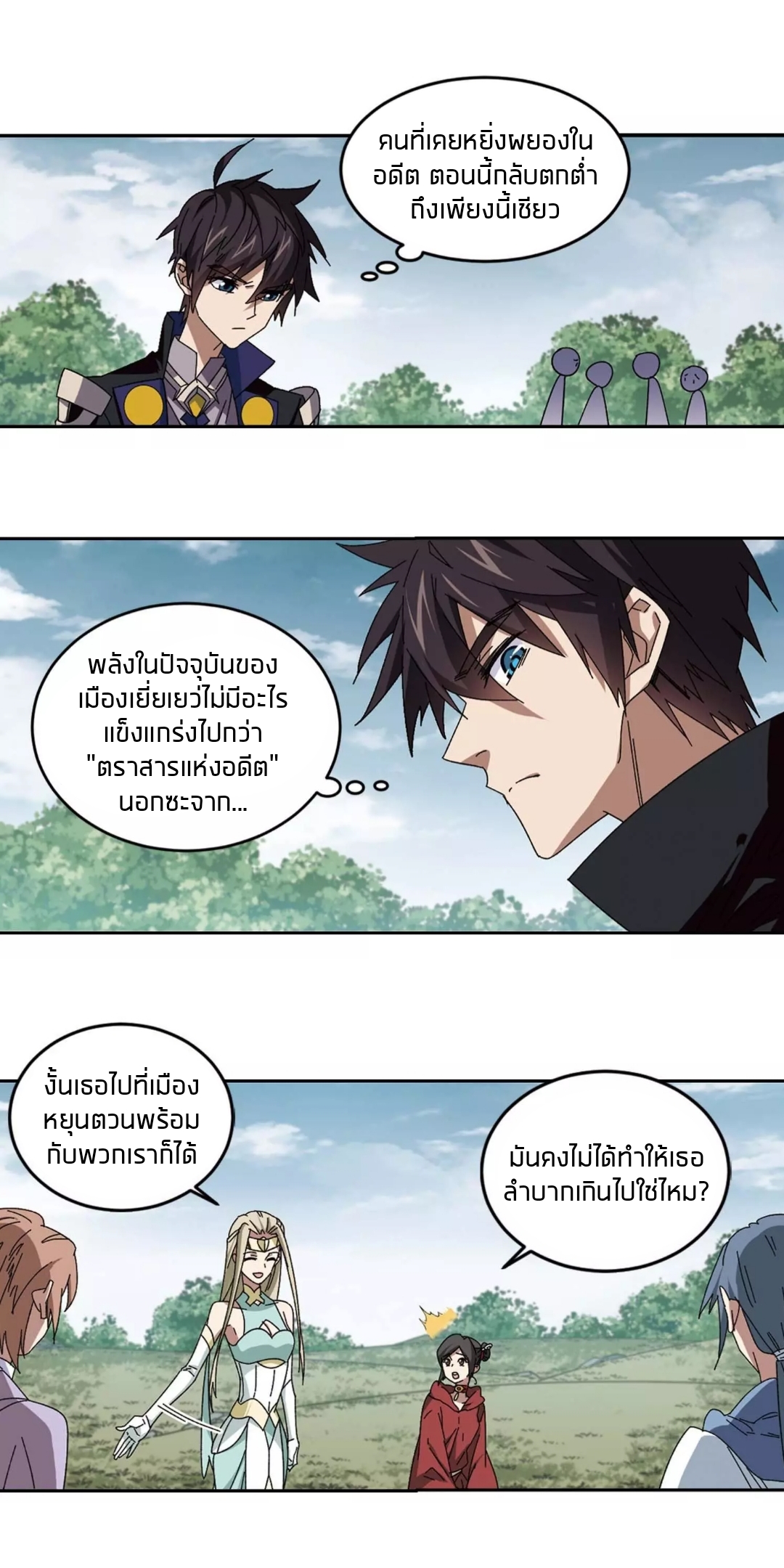 จอมเวทย์กังฟู ตอนที่ 97 หน้า 2